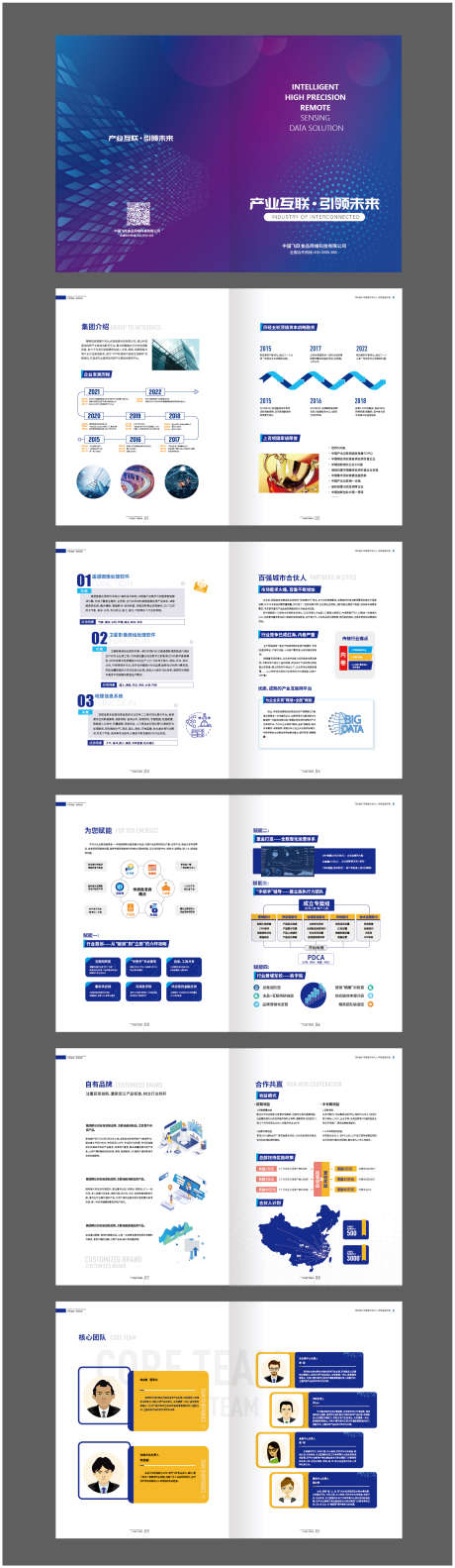 企业画册_源文件下载_AI格式_1586X5458像素-手册,宣传页,画册,企业手册-作品编号:2023072110145026-设计素材-www.shejisc.cn