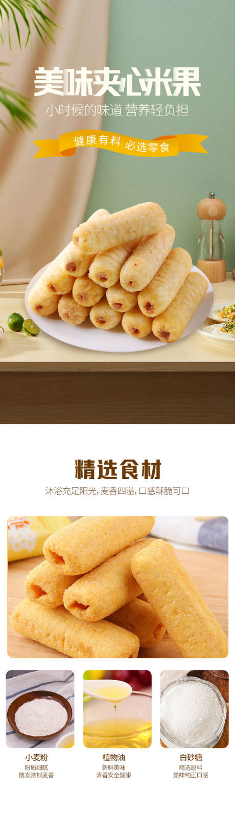 饼干食品详情页_源文件下载_PSD格式_790X10188像素-小麦,详情页,食品,饼干,膳食,膨化食品,米果卷,零食-作品编号:2023072110318230-设计素材-www.shejisc.cn