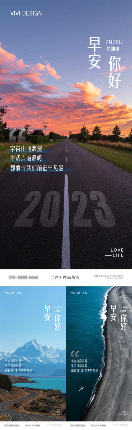 日签2023早安海报_源文件下载_PSD格式_1080X3514像素-道路,2023,清新海报,风景海报,心语,朋友圈,心灵鸡汤,夏季海报,企业日签,励志海报,云朵,天空,早安海报-作品编号:2023072009575151-设计素材-www.shejisc.cn