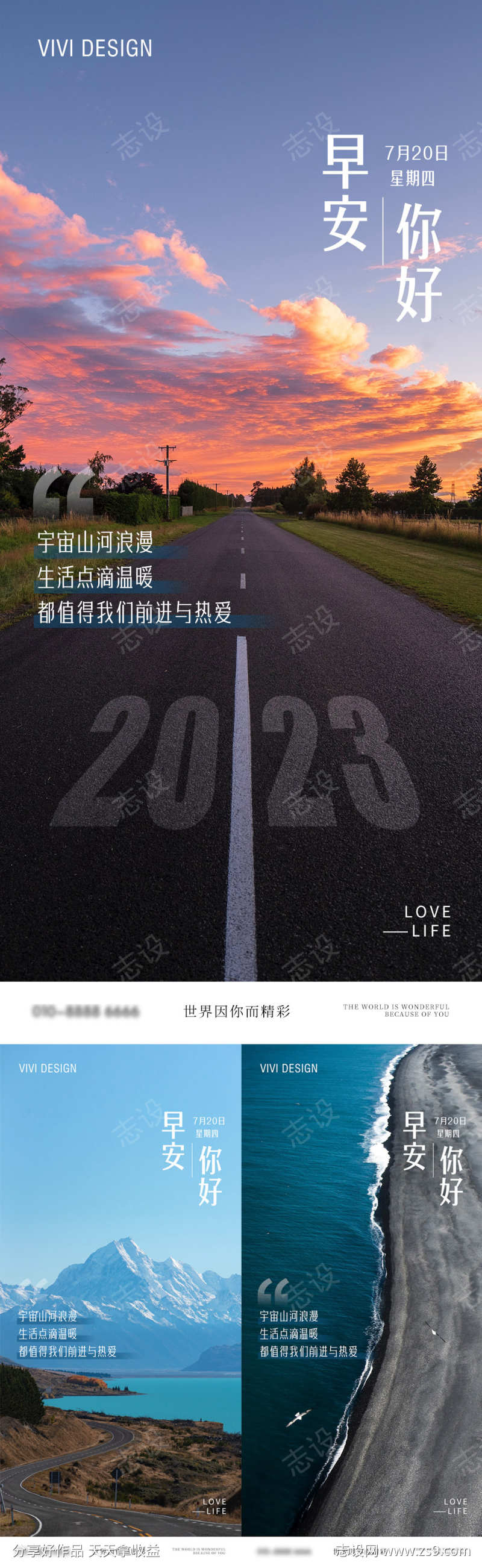 日签2023早安海报