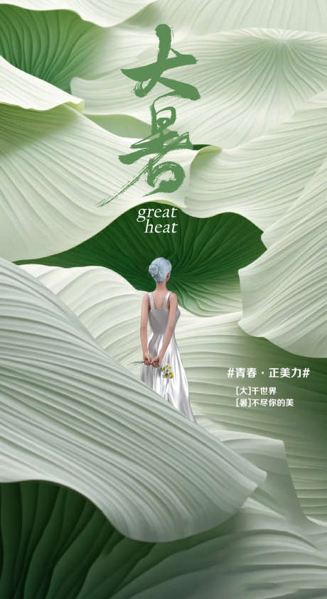 大暑_源文件下载_PSD格式_1080X1980像素-节气,二十四,24节气,单图,海报,大暑-作品编号:2023072309159658-设计素材-www.shejisc.cn