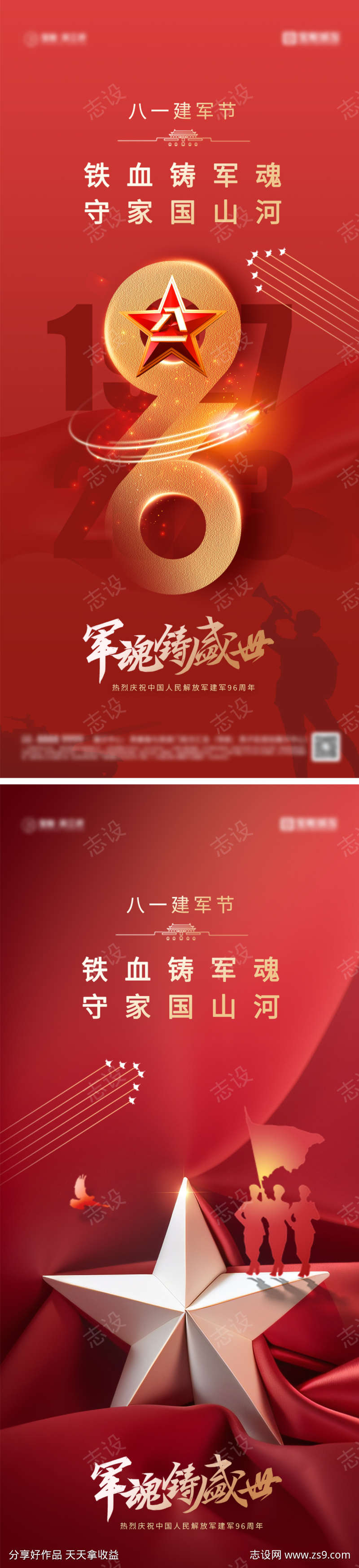 八一建军节海报