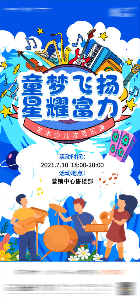 儿童文艺唱歌乐器汇演_源文件下载_AI格式_1064X2305像素-表演,乐器,唱歌,文艺汇演,儿童,卡通-作品编号:2023072413512294-设计素材-www.shejisc.cn