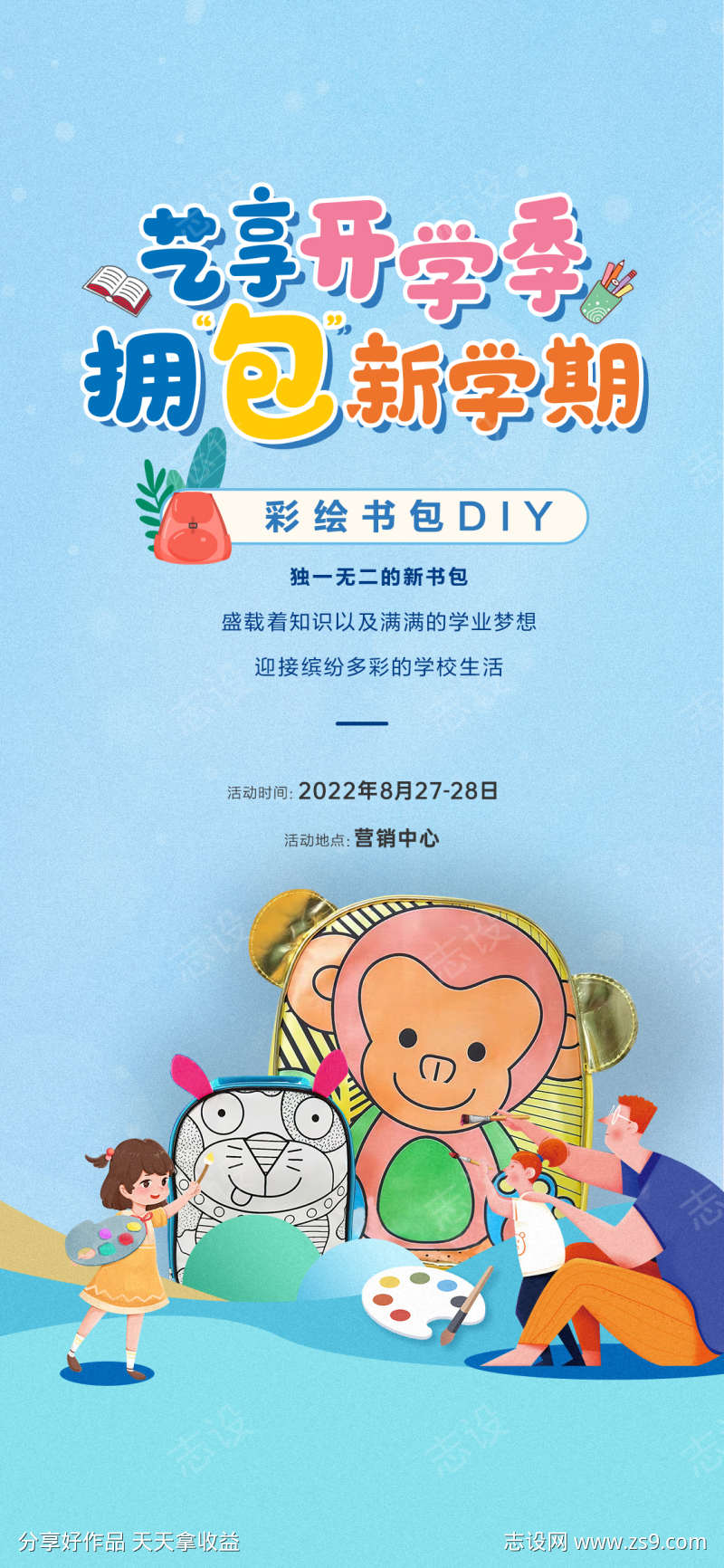 书包 diy 彩绘