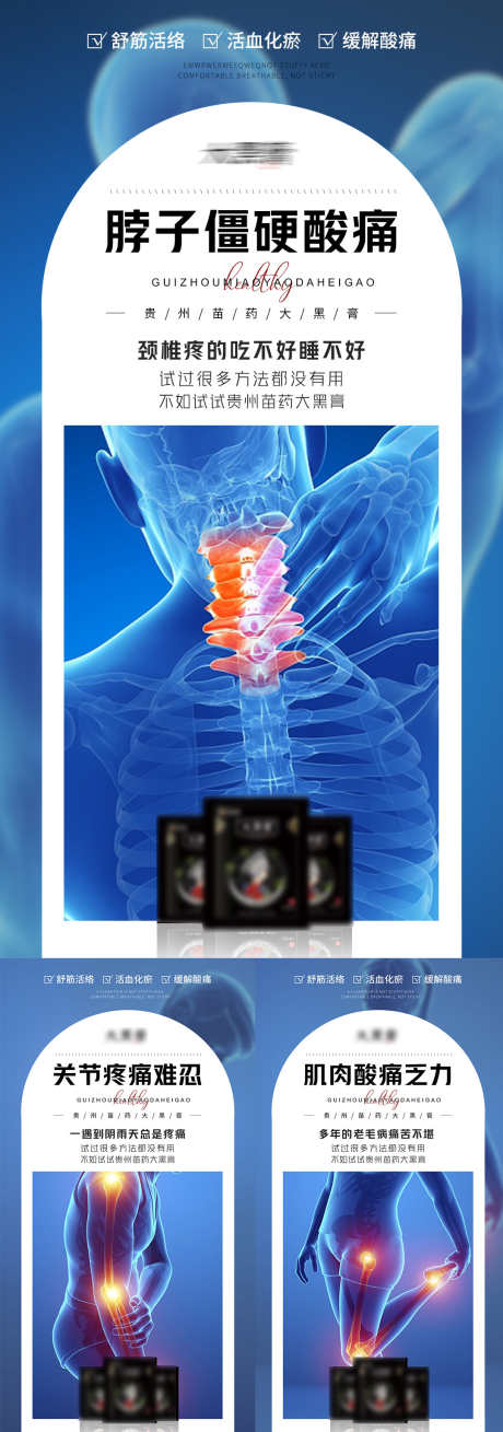 微商骨病膏药海报_源文件下载_PSD格式_1080X3073像素-理疗,疼痛,关节,膏药,骨病,微商,养生,草本,中药,祛湿,排寒,产品,海报-作品编号:2023072409022454-设计素材-www.shejisc.cn