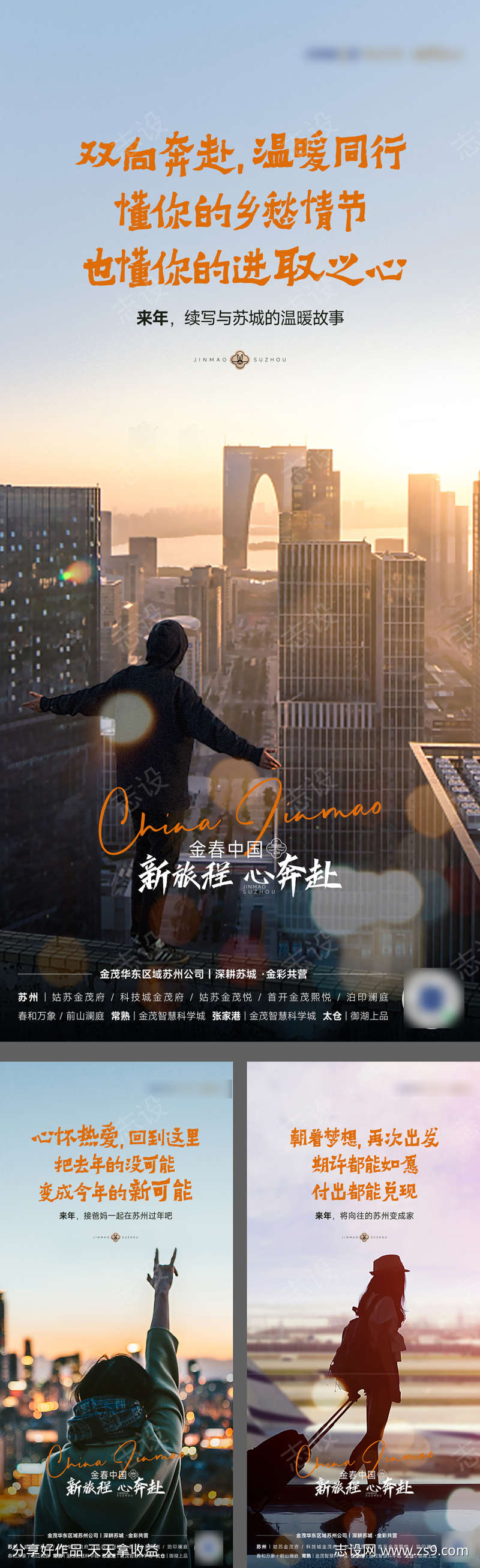 返乡城市人物海报