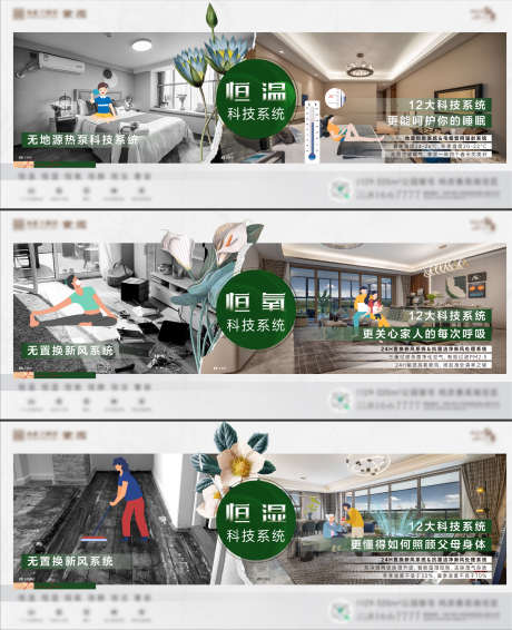 地产园林户型科技对比系列刷屏_源文件下载_AI格式_2222X2734像素-科技系统,科技,恒氧,恒湿,恒温,园林,户型,系列,对比,花,创意,地产-作品编号:2023072410186819-设计素材-www.shejisc.cn