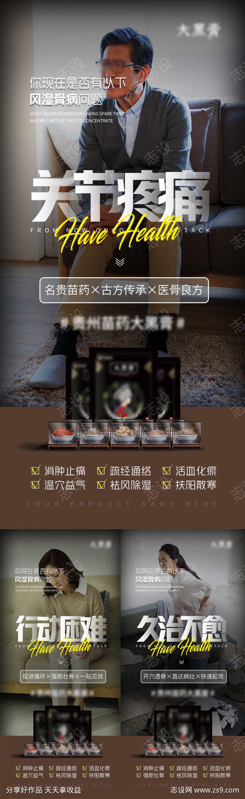 微商产品膏药海报