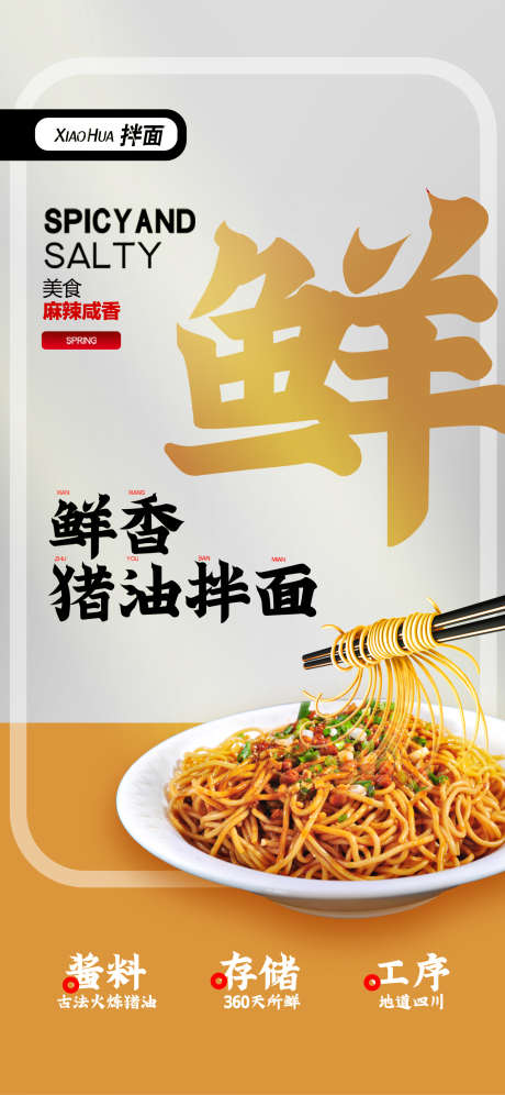 拌面海报_源文件下载_PSD格式_1500X3248像素-食物,鲜面,海报-作品编号:2023072515023676-志设-zs9.com