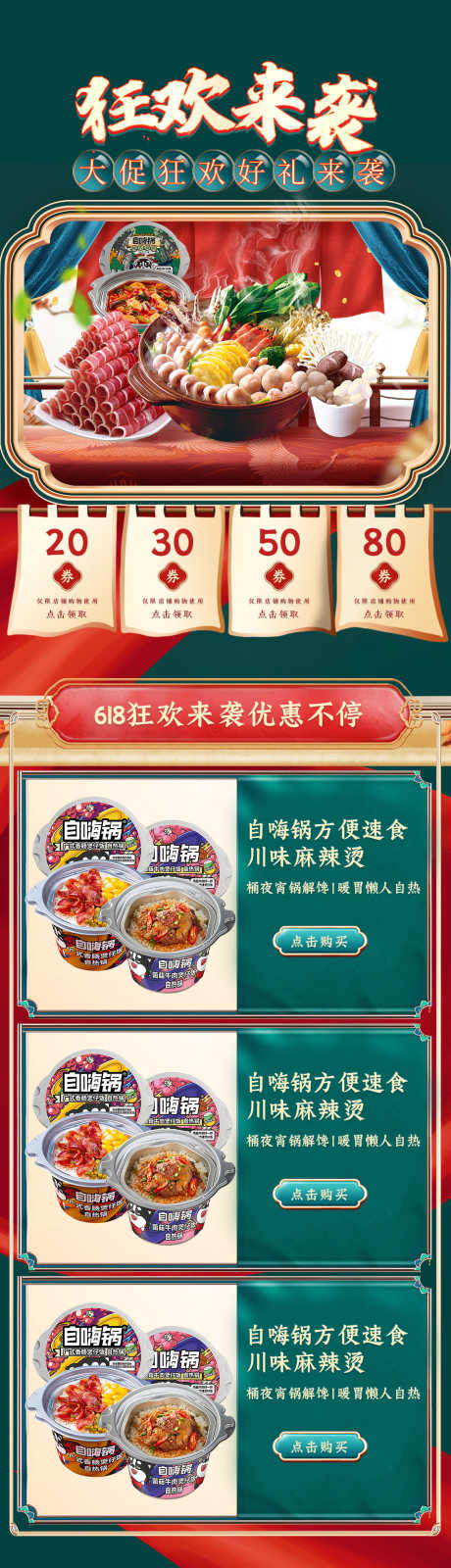 618 自嗨锅 APP_源文件下载_PSD格式_1200X7940像素-中国风,电商,APP-作品编号:2023072515021293-志设-zs9.com