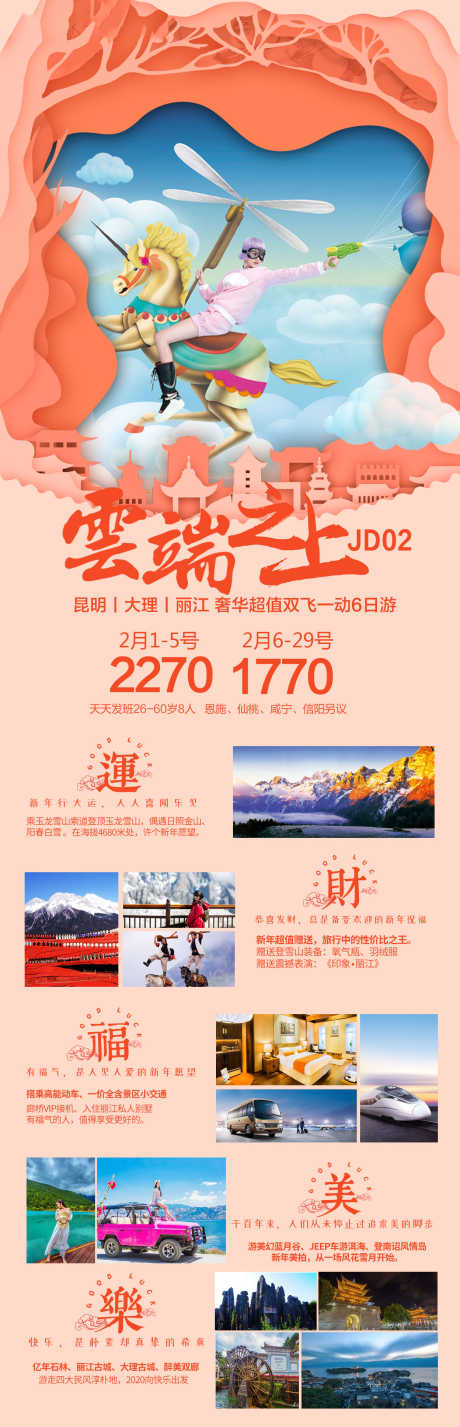 云南旅游海报广告图片_源文件下载_PSD格式_1248X3871像素-雪山,石林,三塔,洱海,双廊,大理,丽江,云南,旅游,人物-作品编号:2023072517554313-设计素材-www.shejisc.cn