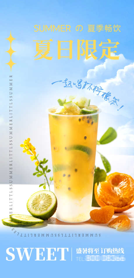 夏日限定柠檬奶茶海报_源文件下载_PSD格式_4724X9795像素-夏季,柠檬,海报,奶茶,果茶,果汁,夏日,限定,饮料-作品编号:2023072511042286-设计素材-www.shejisc.cn