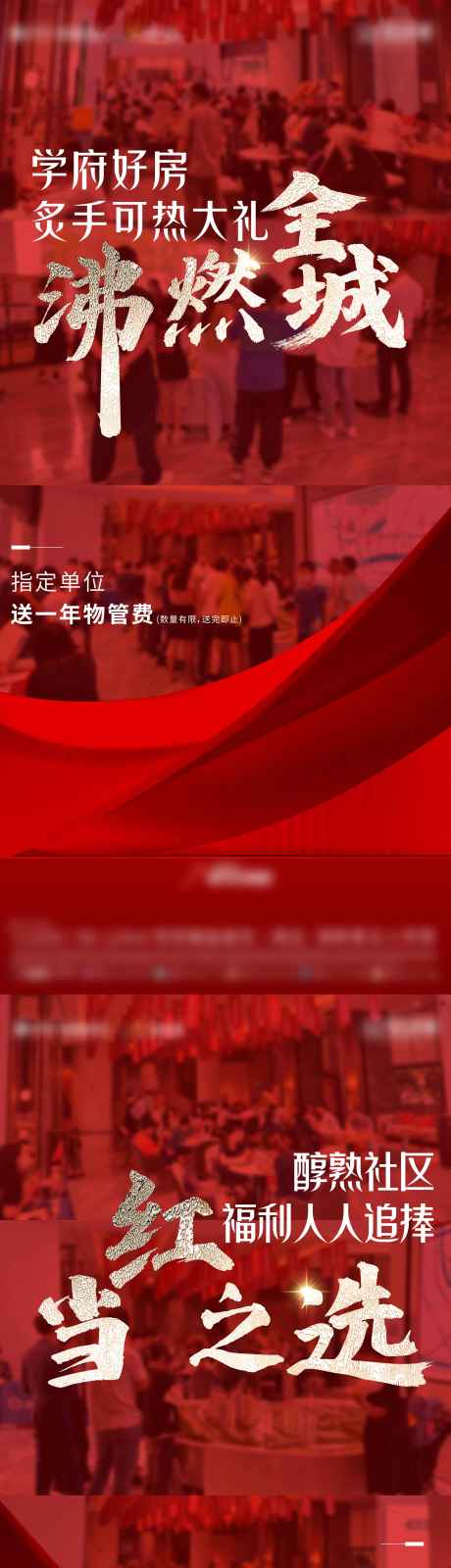 热销人气单图_源文件下载_4205X18368像素-冲刺,红,热,毛笔,大字,红稿,业绩,人气,热销-作品编号:2023072619565188-设计素材-www.shejisc.cn