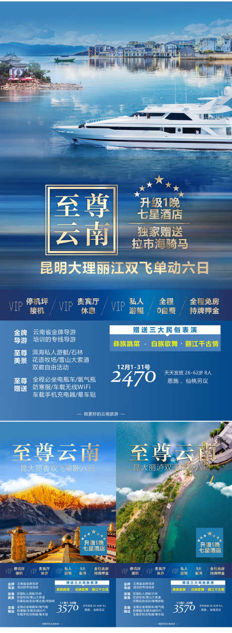 云南旅游系列广告海报_源文件下载_1000X2729像素-野象谷,西双版纳,虎跳峡,香格里拉,泸沽湖,洱海,双廊,大理,丽江,云南-作品编号:2023072609431293-设计素材-www.shejisc.cn