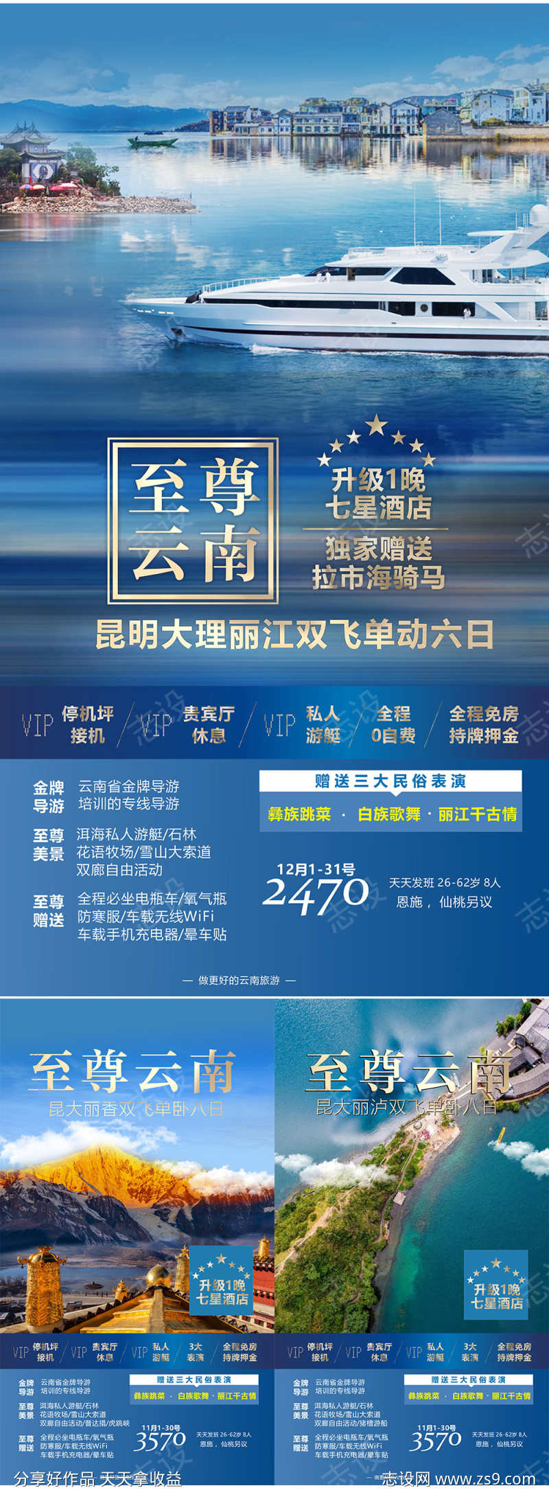 云南旅游系列广告海报