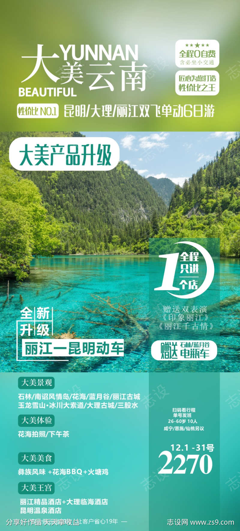 云南旅游广告