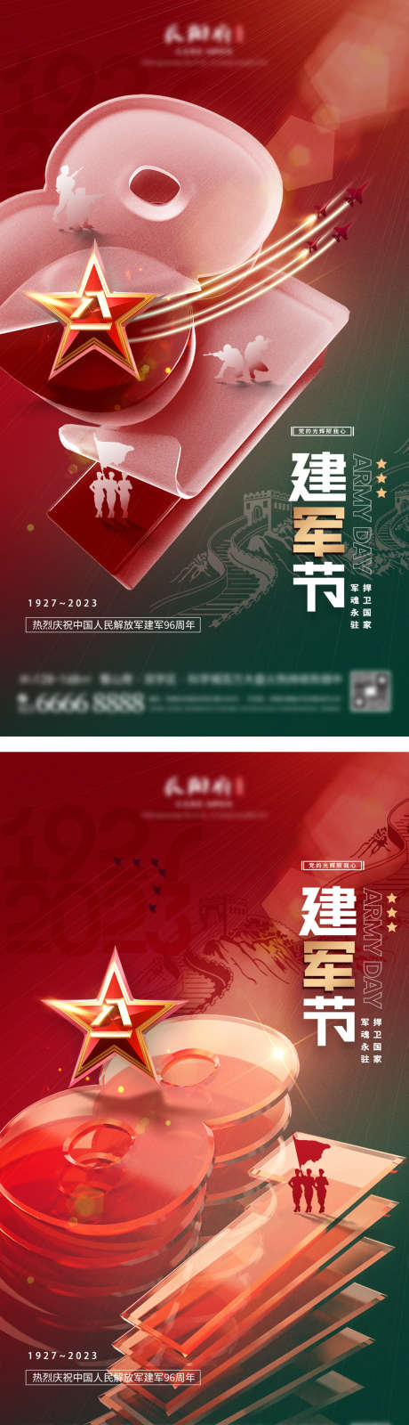 八一建军节海报_源文件下载_PSD格式_1080X1920像素-撞色,大字报,创意,红金,五角星,剪影,军人,81,建军节,八一,节日,公历,海报,房地产-作品编号:2023072622447227-志设-zs9.com