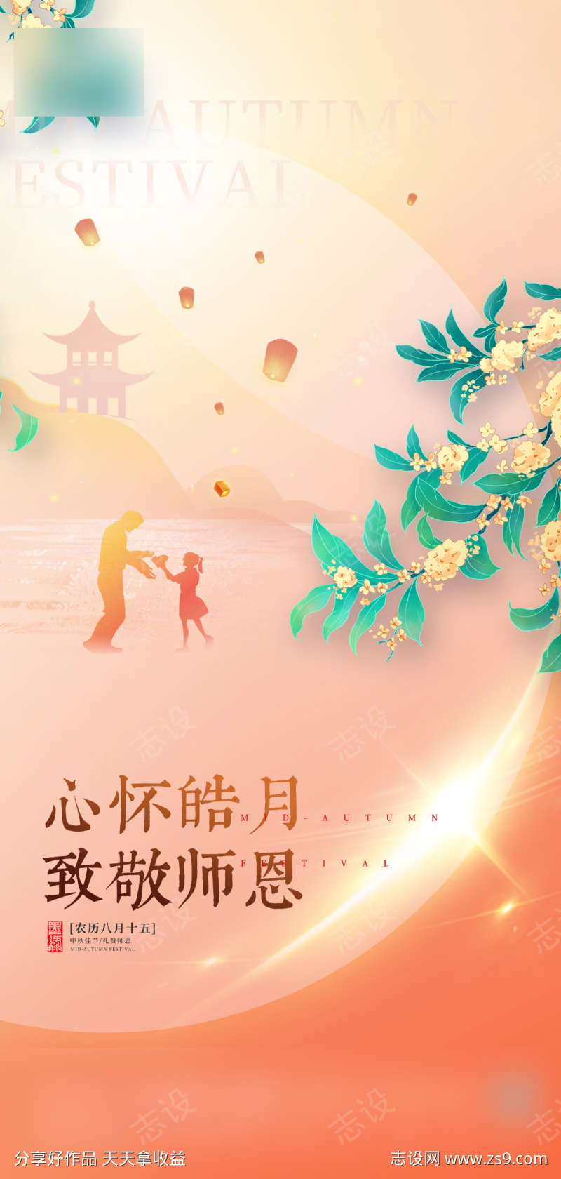 教师节中秋节