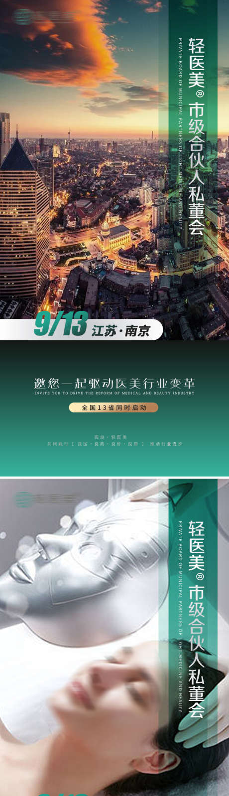 美业招商加盟海报_源文件下载_PSD格式_1000X2100像素-事业平台,创始人,抗衰,美容院,轻医美,微商,代理,股东,招募合伙人,招商加盟,美业-作品编号:2023072611106225-设计素材-www.shejisc.cn