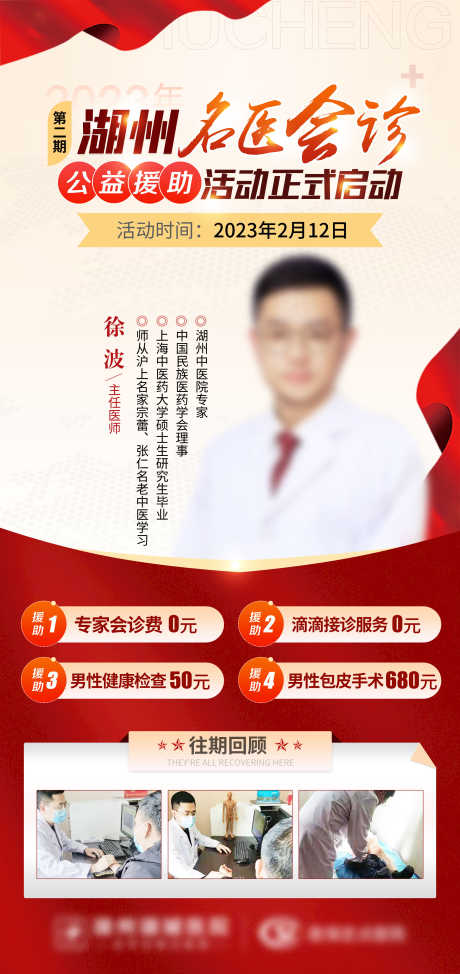 专家会诊海报_源文件下载_PSD格式_2250X4763像素-活动.,公益,专家会诊-作品编号:2023072719313784-素材库-www.sucai1.cn