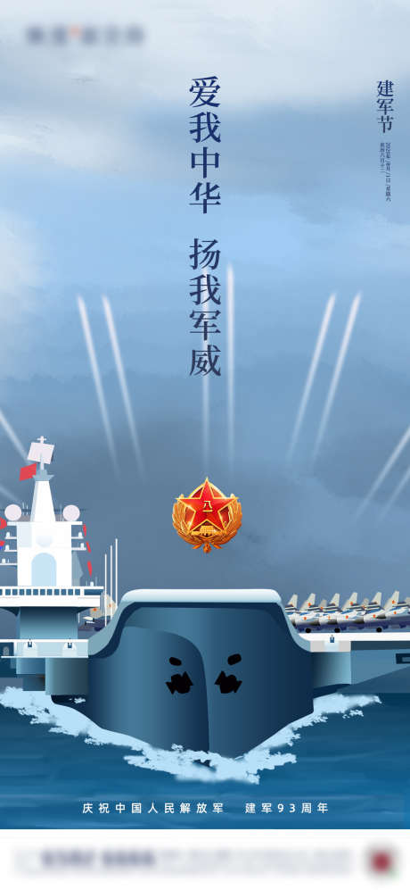 建军节_源文件下载_PSD格式_1063X2303像素-徽章,军威,中华,蓝色,建军节,八一-作品编号:2023072711524398-志设-zs9.com