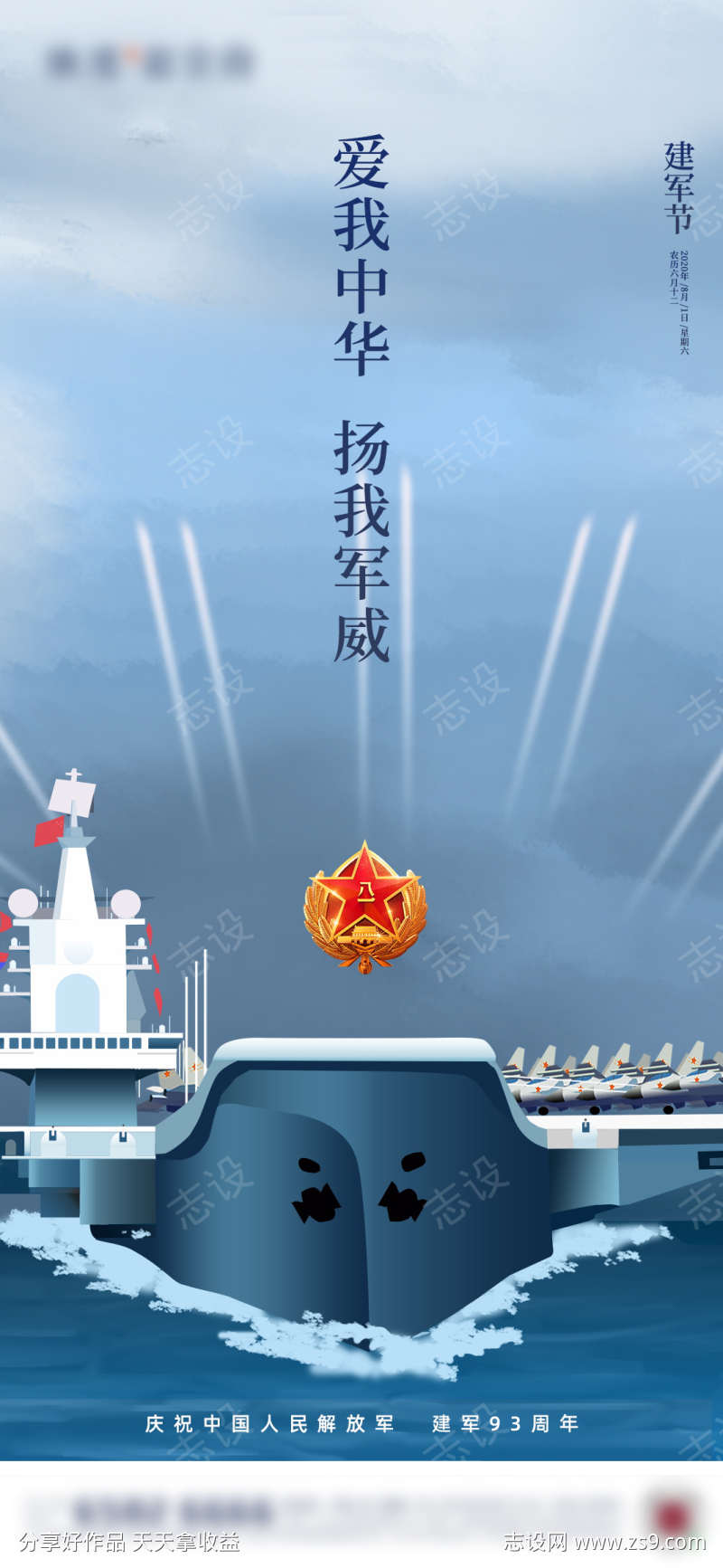 建军节