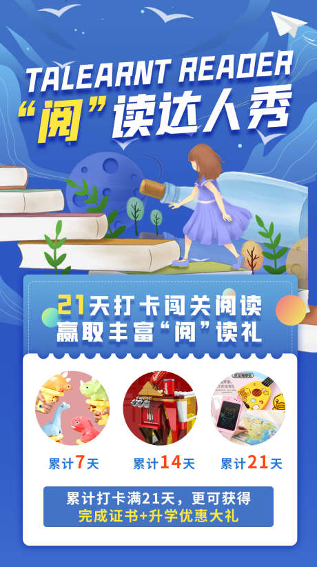 英语阅读打卡插画海报_源文件下载_PSD,AI格式_1000X1787像素-打卡,鱼肚,教育-作品编号:2023072813124797-志设-zs9.com