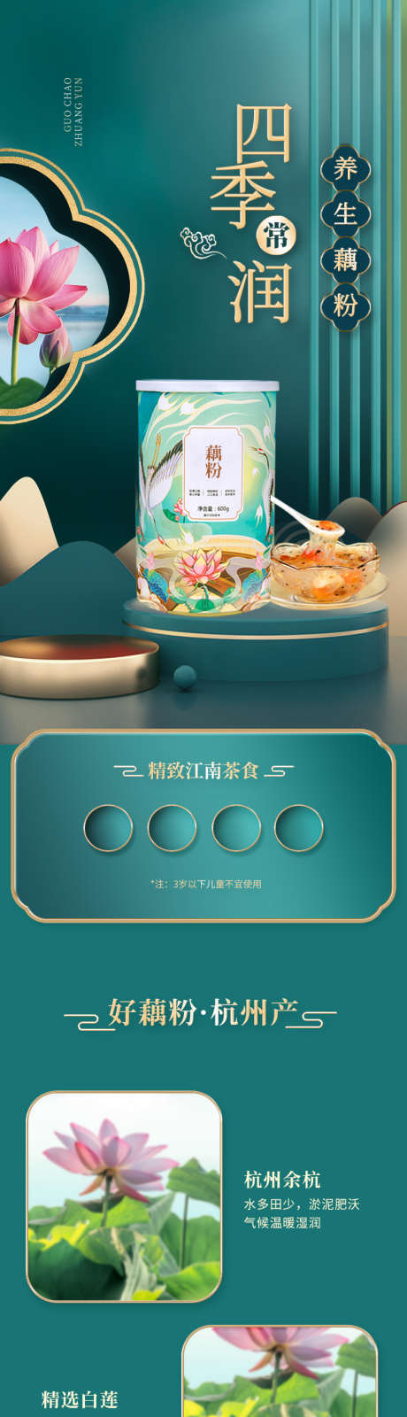 中式国风食品详情页_源文件下载_PSD格式_790X7871像素-藕粉,产品,电商,食品详情页,中式国风-作品编号:2023072810322962-设计素材-www.shejisc.cn