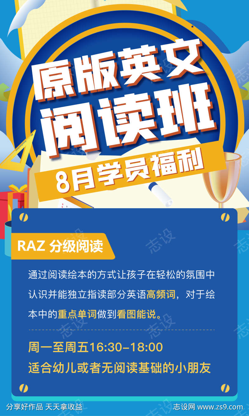 英语教育阅读海报
