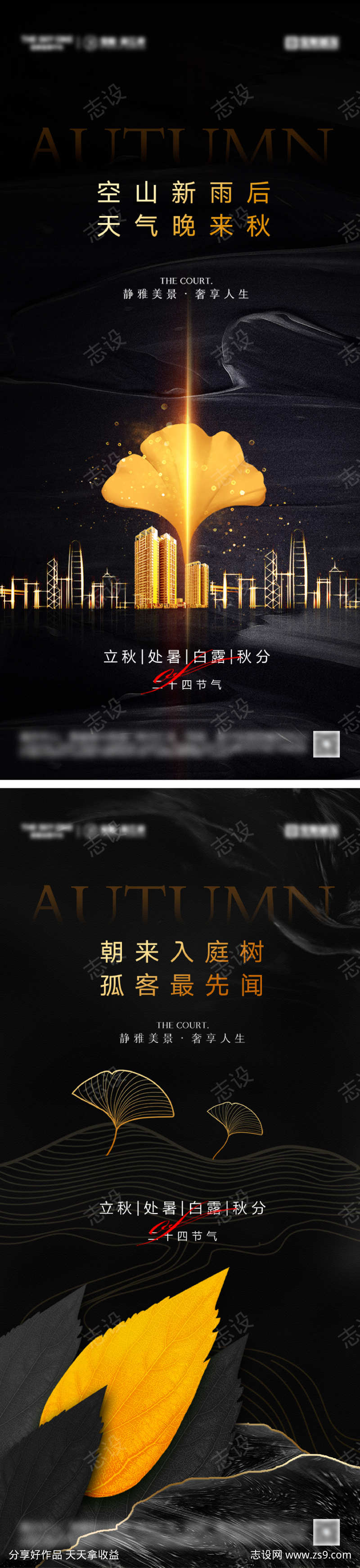 立秋处暑秋分节气系列海报