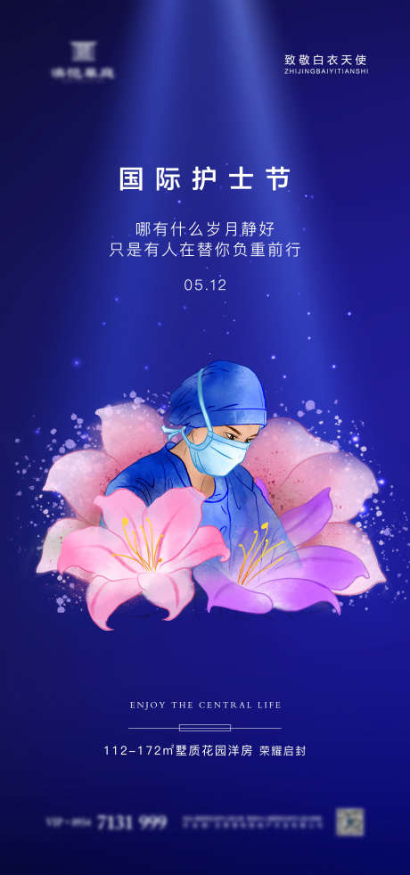 护士节海报_源文件下载_PSD格式_1772X3780像素-护理,医疗,负重前行,天使,护士-作品编号:2023072909459009-设计素材-www.shejisc.cn