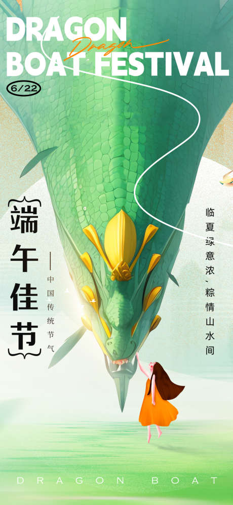 2023端午节海报_源文件下载_PSD格式_1080X2340像素-端午节海报,端午节-作品编号:2023072910476493-设计素材-www.shejisc.cn