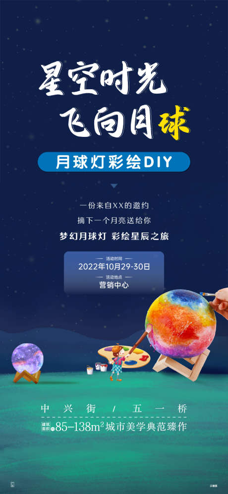 月球灯 彩绘活动_源文件下载_1125X2436像素-diy,彩绘活动,月球灯-作品编号:2023072922012781-设计素材-www.shejisc.cn