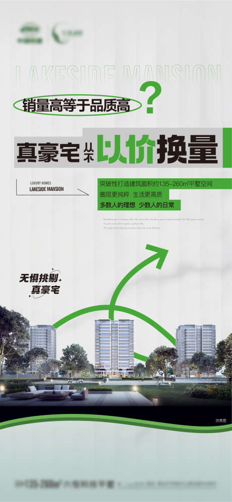 地产 豪宅 反问 价值点 品质_源文件下载_AI格式_1125X2438像素-品质,价值点,反问,豪宅,地产-作品编号:2023073013487139-设计素材-www.shejisc.cn