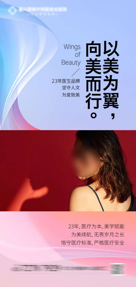 医美海报_源文件下载_PSD格式_1080X2280像素-30,简约,人物,早安,抗衰,医美,海报,医美海报-作品编号:2023073012324271-设计素材-www.shejisc.cn