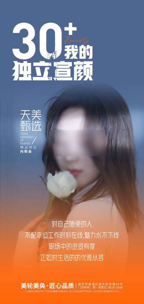 医美海报_源文件下载_PSD格式_1080X2280像素-简约,人物,早安,抗衰,医美,海报,医美海报-作品编号:2023073011536231-设计素材-www.shejisc.cn