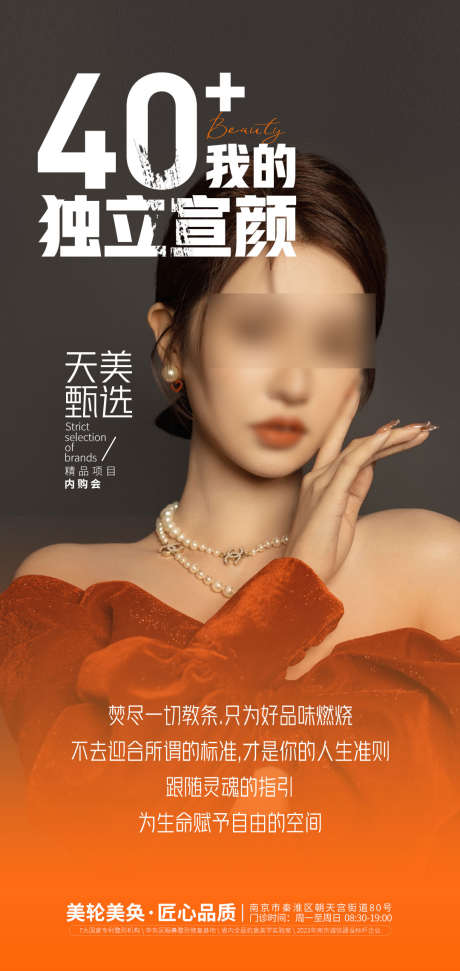 医美海报_源文件下载_PSD格式_1080X2280像素-40+,30+,简约,人物,早安,抗衰,医美,海报,美容,塑形,整形-作品编号:2023073012327967-志设-zs9.com