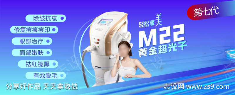 M22光子嫩肤