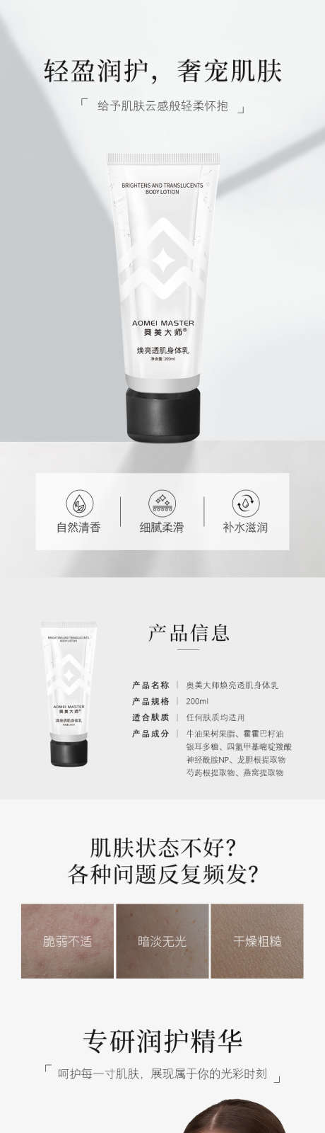 焕亮身体乳详情页_源文件下载_PSD格式_800X13702像素-焕亮,化妆品,电商,详情页,补水,保湿,身体乳-作品编号:2023073115429643-设计素材-www.shejisc.cn