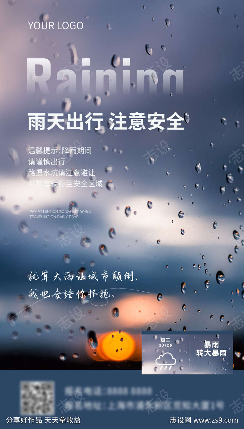 暴雨海报