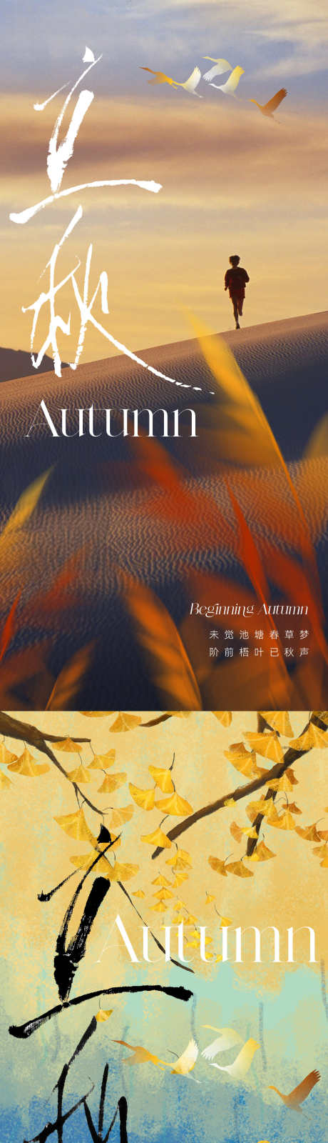 立秋节气海报_源文件下载_PSD格式_1182X5116像素-风景,秋季,秋天,简约,海报,节气,立秋,唯美-作品编号:2023073111422607-志设-zs9.com