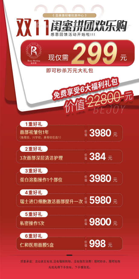 双11活动宣传_源文件下载_PSD格式_1181X2362像素-双11活动宣传,双十一,双11-作品编号:2023080117235115-设计素材-www.shejisc.cn