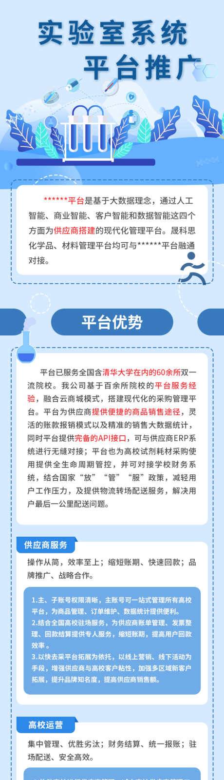 平台推广长图_源文件下载_PSD格式_750X10070像素-扁平,简洁,蓝色,H5,微信宣传,平台推广,长图,系统,账号,数据-作品编号:2023080214141107-志设-zs9.com