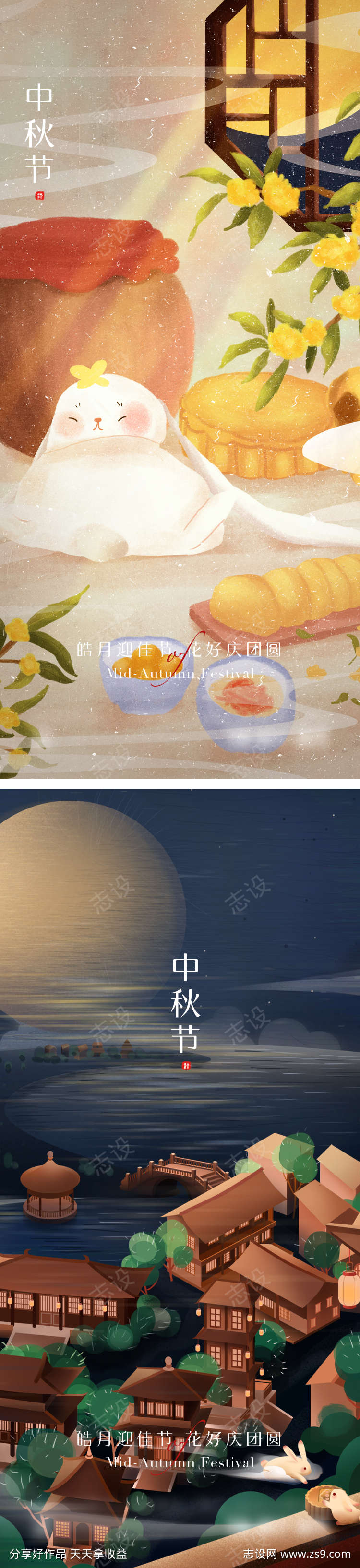 中秋节海报