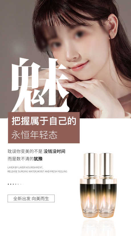 医美海报_源文件下载_PSD格式_1080X1938像素-嫩肤,超光子,护肤品,产品,人物,医美,海报,医美海报-作品编号:2023080218025969-志设-zs9.com
