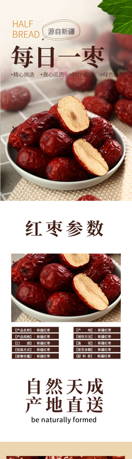 新疆红枣滋补详情页_源文件下载_PSD格式_790X10189像素-食品,大枣,电商,滋补,详情页,新疆红枣,红枣-作品编号:2023080209331713-设计素材-www.shejisc.cn