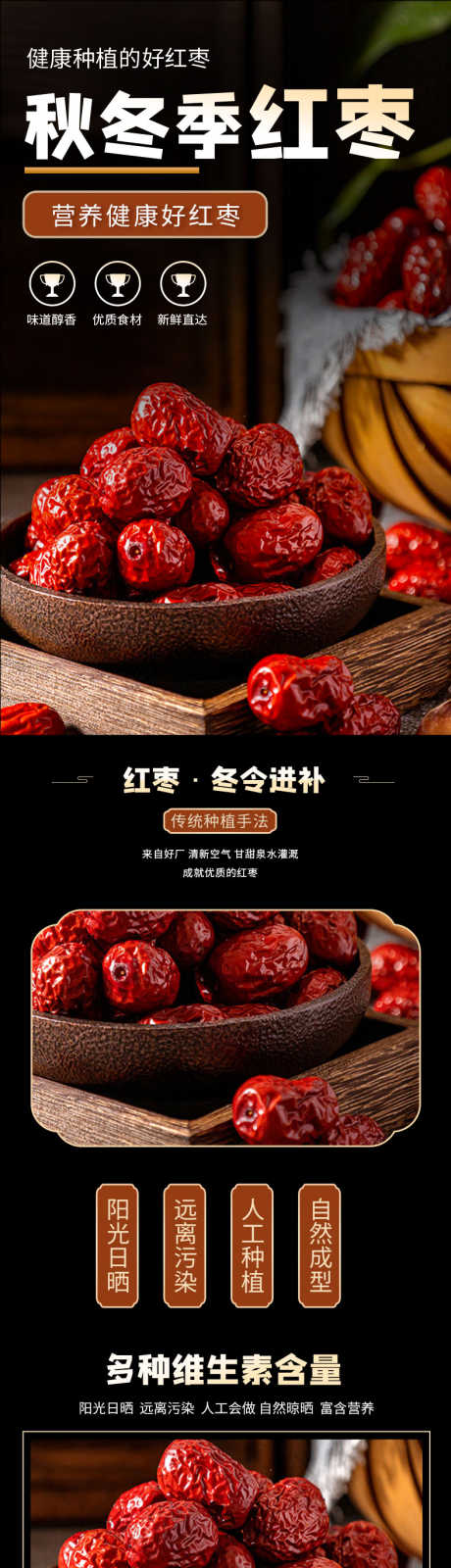 红枣详情页_源文件下载_PSD格式_790X8676像素-大枣,食品,滋补,电商,红枣,详情页,营养,健康-作品编号:2023080209272690-设计素材-www.shejisc.cn