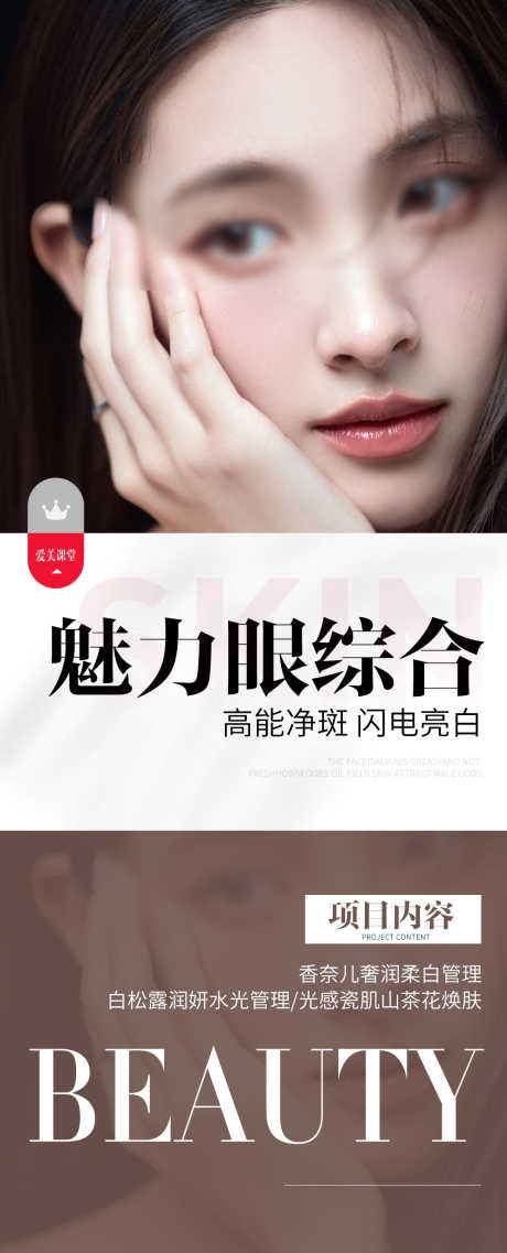 医美海报_源文件下载_PSD格式_1080X2670像素-项目,女神节,妇女节,套餐,人物,医美,海报,医美海报-作品编号:2023080221207709-志设-zs9.com