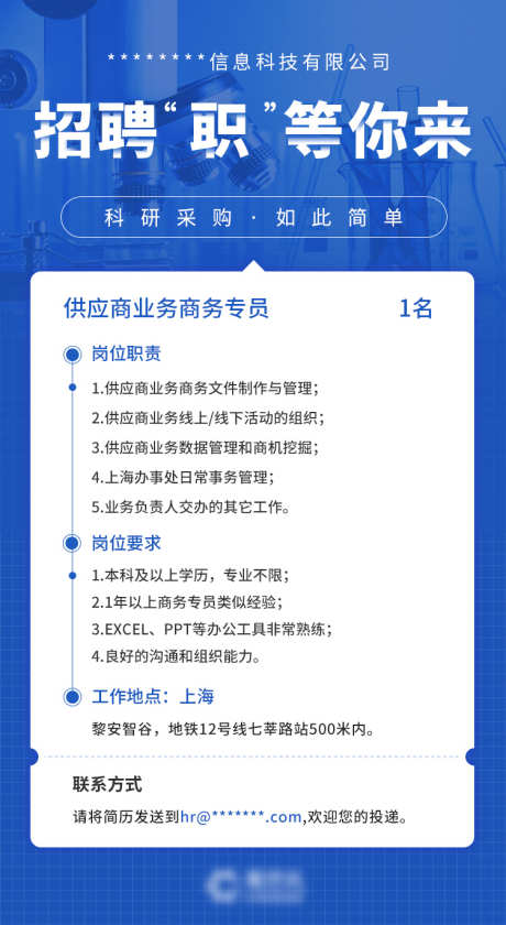 招聘手机端海报_源文件下载_PSD格式_750X1370像素-科技,商务,蓝色,海报,手机端,招聘-作品编号:2023080210517826-设计素材-www.shejisc.cn