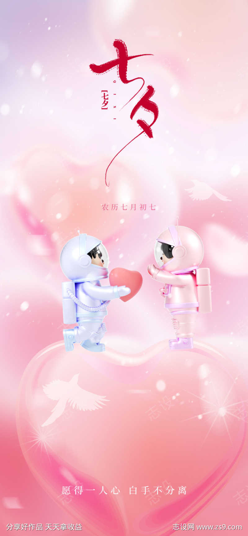 简约唯美七夕节海报